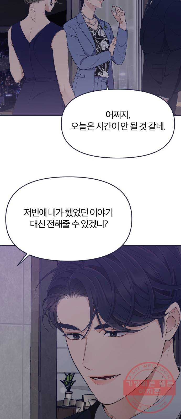 내게 필요한 NO맨스 52화. 잘못된 만남(3) - 웹툰 이미지 42