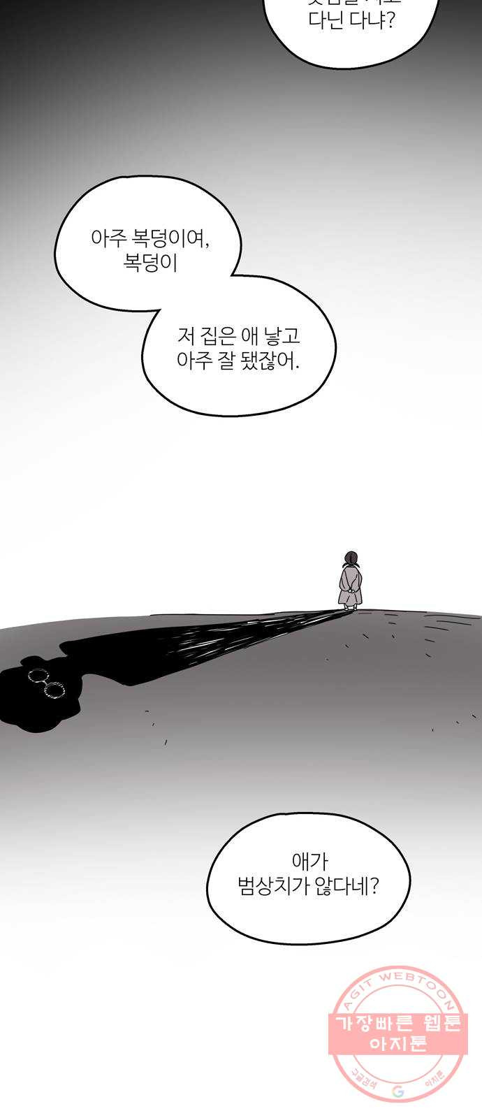 먹지마세요 2부 24화 - 배씨 - 웹툰 이미지 24