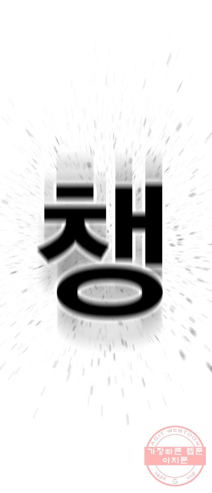 메트로 헌터 31. 물과 기름 - 웹툰 이미지 40