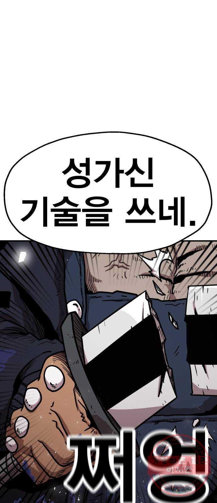 메트로 헌터 31. 물과 기름 - 웹툰 이미지 54