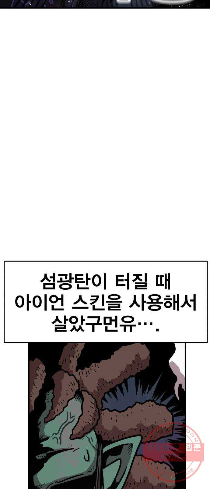 메트로 헌터 31. 물과 기름 - 웹툰 이미지 55