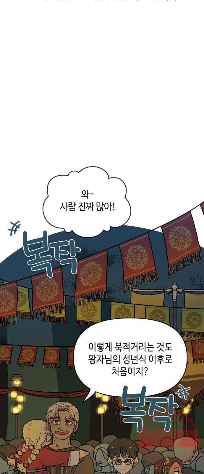 밤을 깨우는 마법 15화 활을 쏘지 못하는 공주님(1) - 웹툰 이미지 7