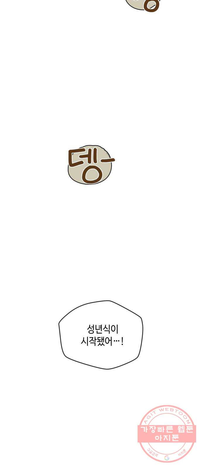 밤을 깨우는 마법 15화 활을 쏘지 못하는 공주님(1) - 웹툰 이미지 25