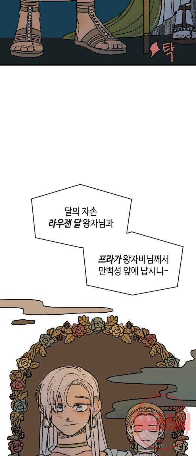 밤을 깨우는 마법 15화 활을 쏘지 못하는 공주님(1) - 웹툰 이미지 29