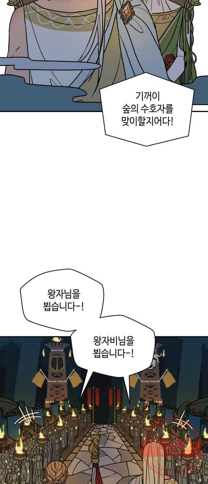 밤을 깨우는 마법 15화 활을 쏘지 못하는 공주님(1) - 웹툰 이미지 30