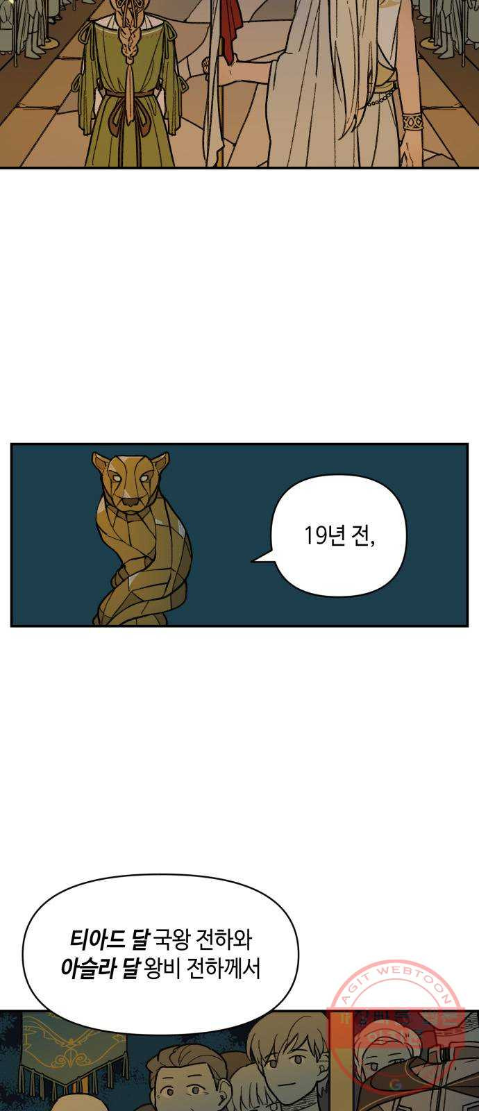 밤을 깨우는 마법 15화 활을 쏘지 못하는 공주님(1) - 웹툰 이미지 31