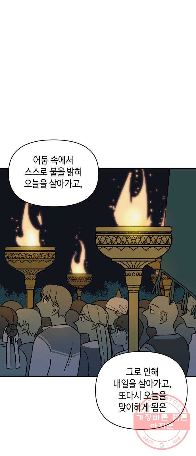 밤을 깨우는 마법 15화 활을 쏘지 못하는 공주님(1) - 웹툰 이미지 33