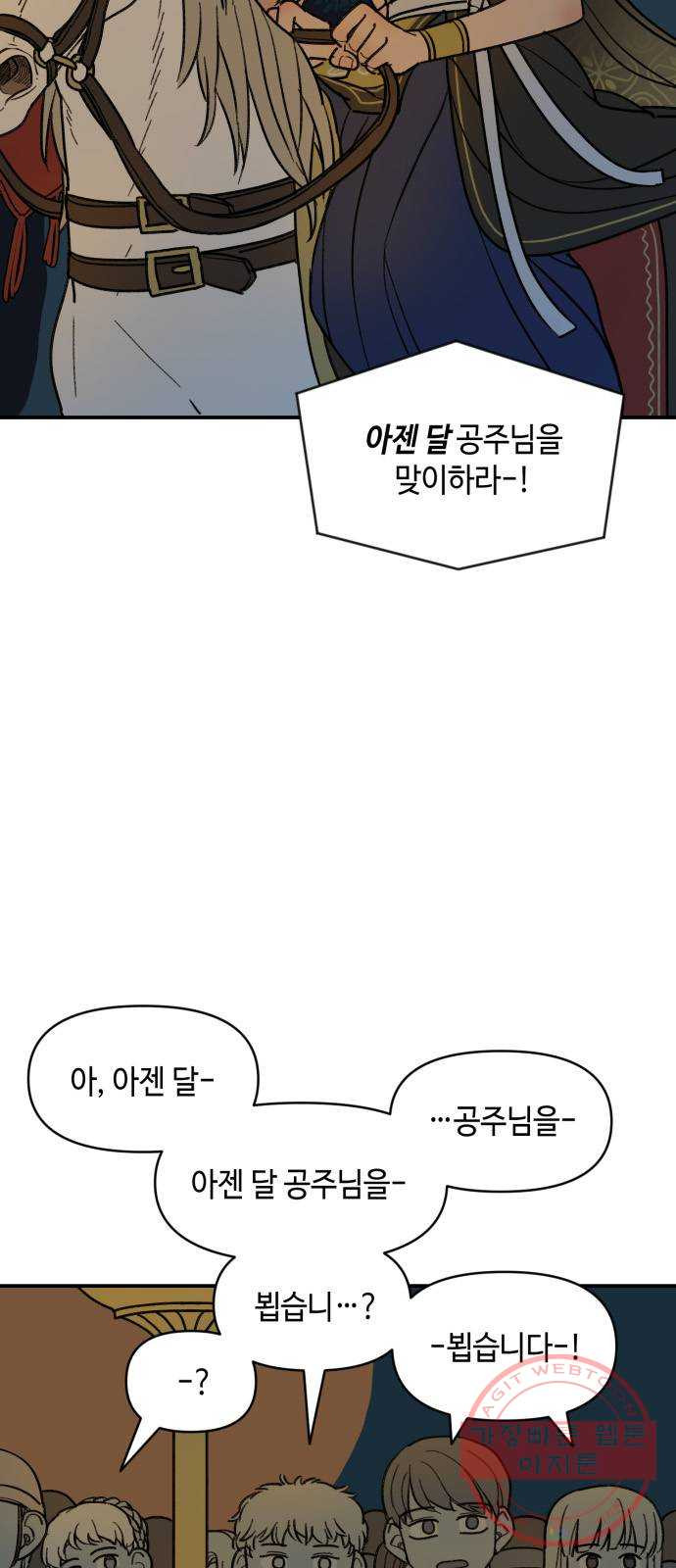 밤을 깨우는 마법 15화 활을 쏘지 못하는 공주님(1) - 웹툰 이미지 36