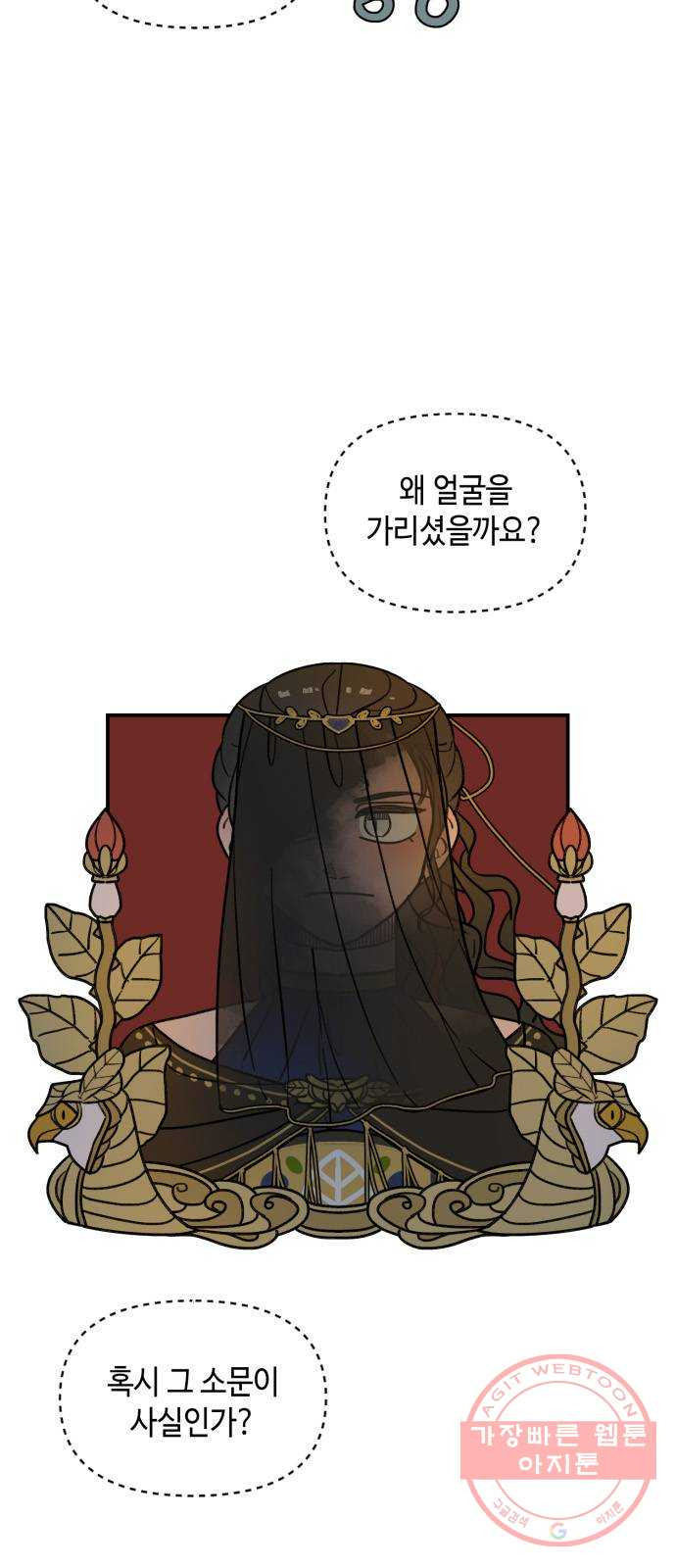 밤을 깨우는 마법 15화 활을 쏘지 못하는 공주님(1) - 웹툰 이미지 38