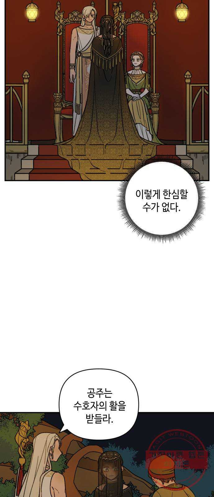 밤을 깨우는 마법 15화 활을 쏘지 못하는 공주님(1) - 웹툰 이미지 42