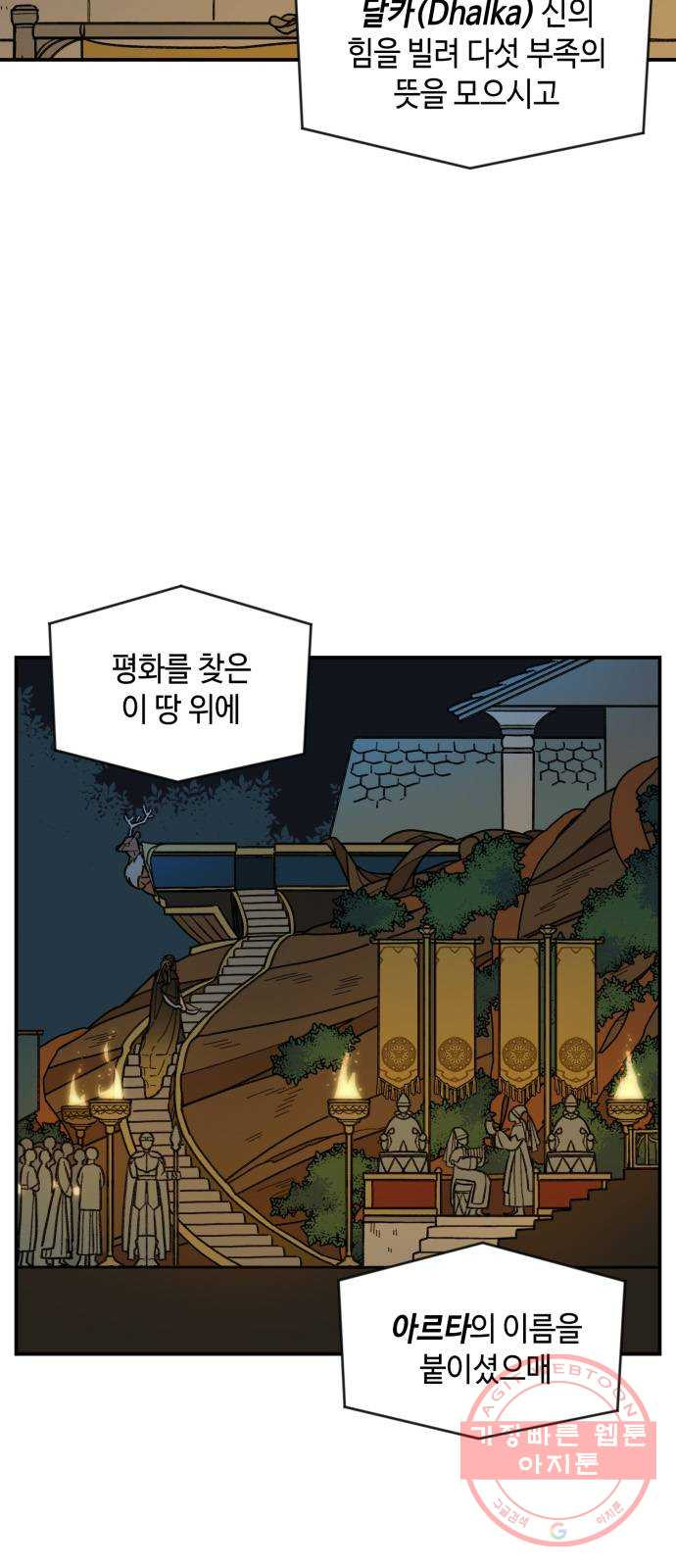 밤을 깨우는 마법 15화 활을 쏘지 못하는 공주님(1) - 웹툰 이미지 48