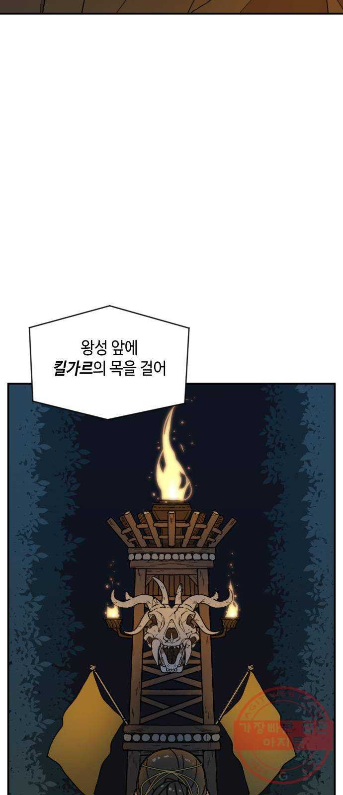 밤을 깨우는 마법 15화 활을 쏘지 못하는 공주님(1) - 웹툰 이미지 50