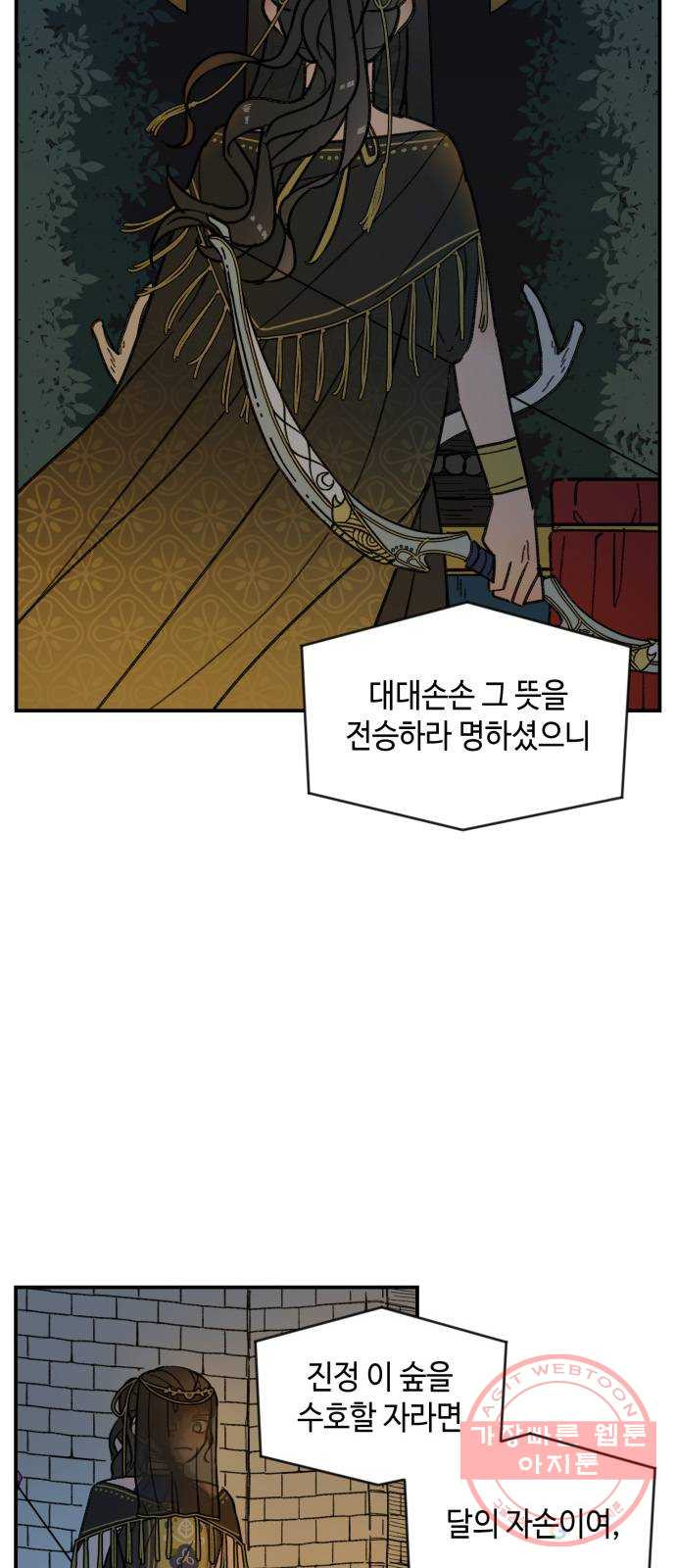 밤을 깨우는 마법 15화 활을 쏘지 못하는 공주님(1) - 웹툰 이미지 51