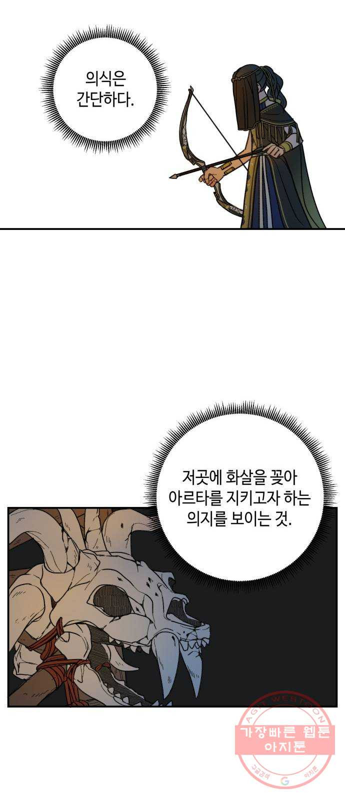 밤을 깨우는 마법 15화 활을 쏘지 못하는 공주님(1) - 웹툰 이미지 53