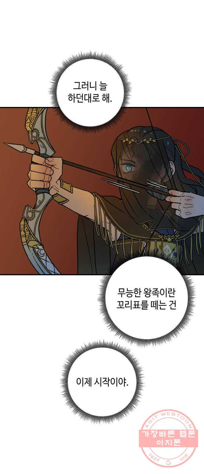 밤을 깨우는 마법 15화 활을 쏘지 못하는 공주님(1) - 웹툰 이미지 54