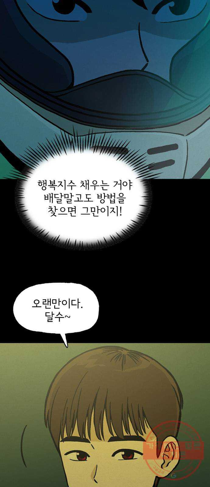 배달의 신 7화 - 알았으면 됐어 - 웹툰 이미지 3