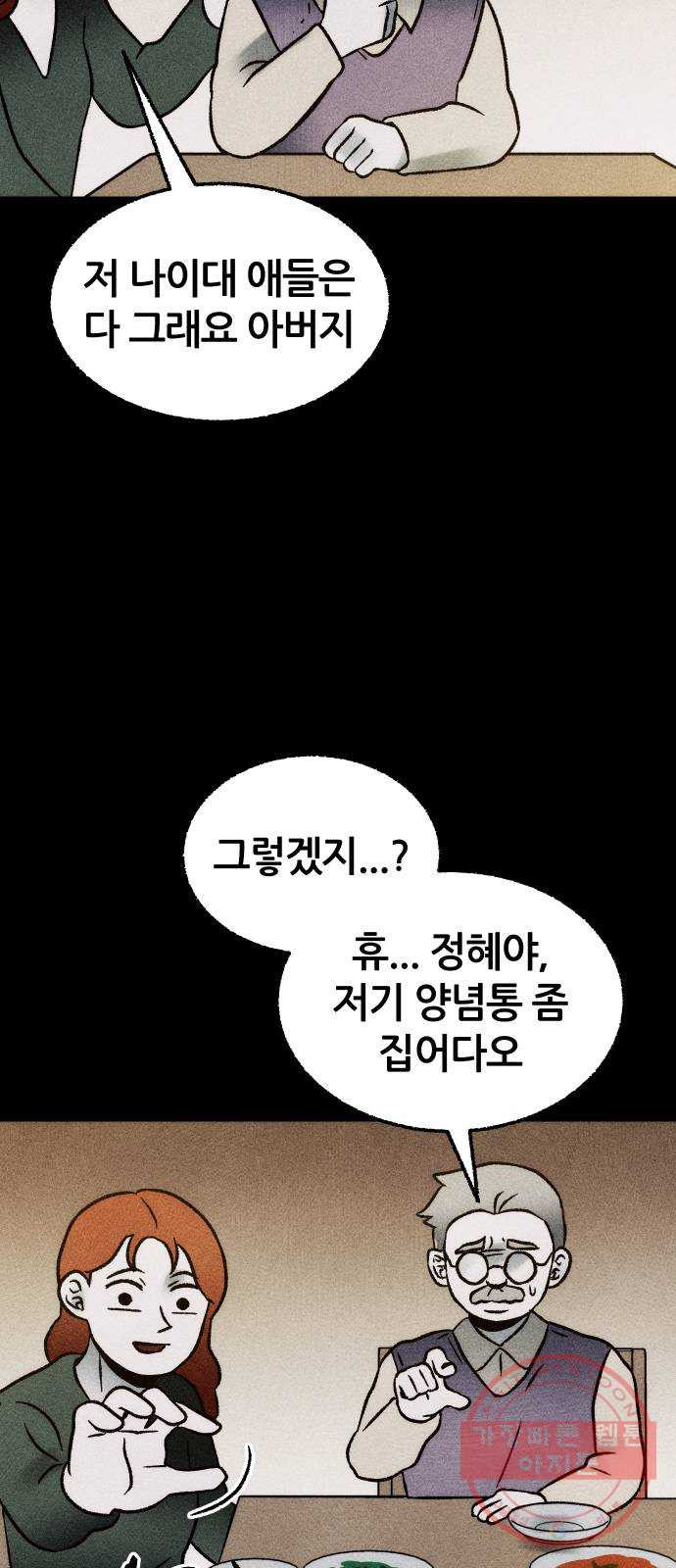 봐선 안되는 것 12화 리얼 (1) - 웹툰 이미지 21