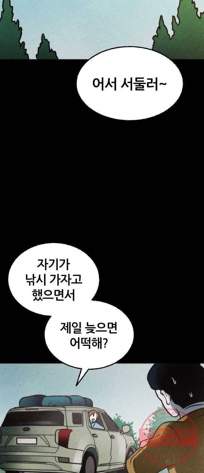 봐선 안되는 것 12화 리얼 (1) - 웹툰 이미지 28