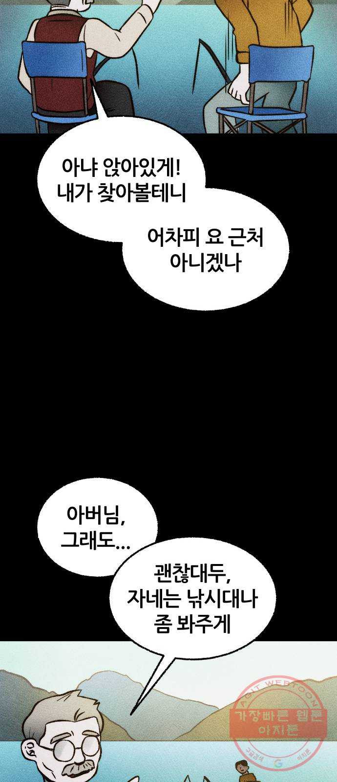 봐선 안되는 것 12화 리얼 (1) - 웹툰 이미지 40