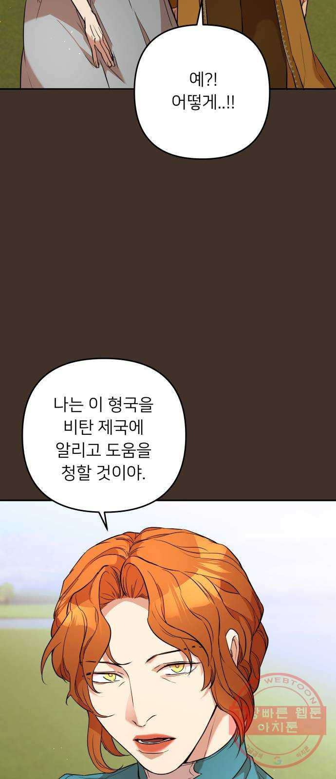 아가사 41화 이브 로즈말 제를라샤를(2) - 웹툰 이미지 2