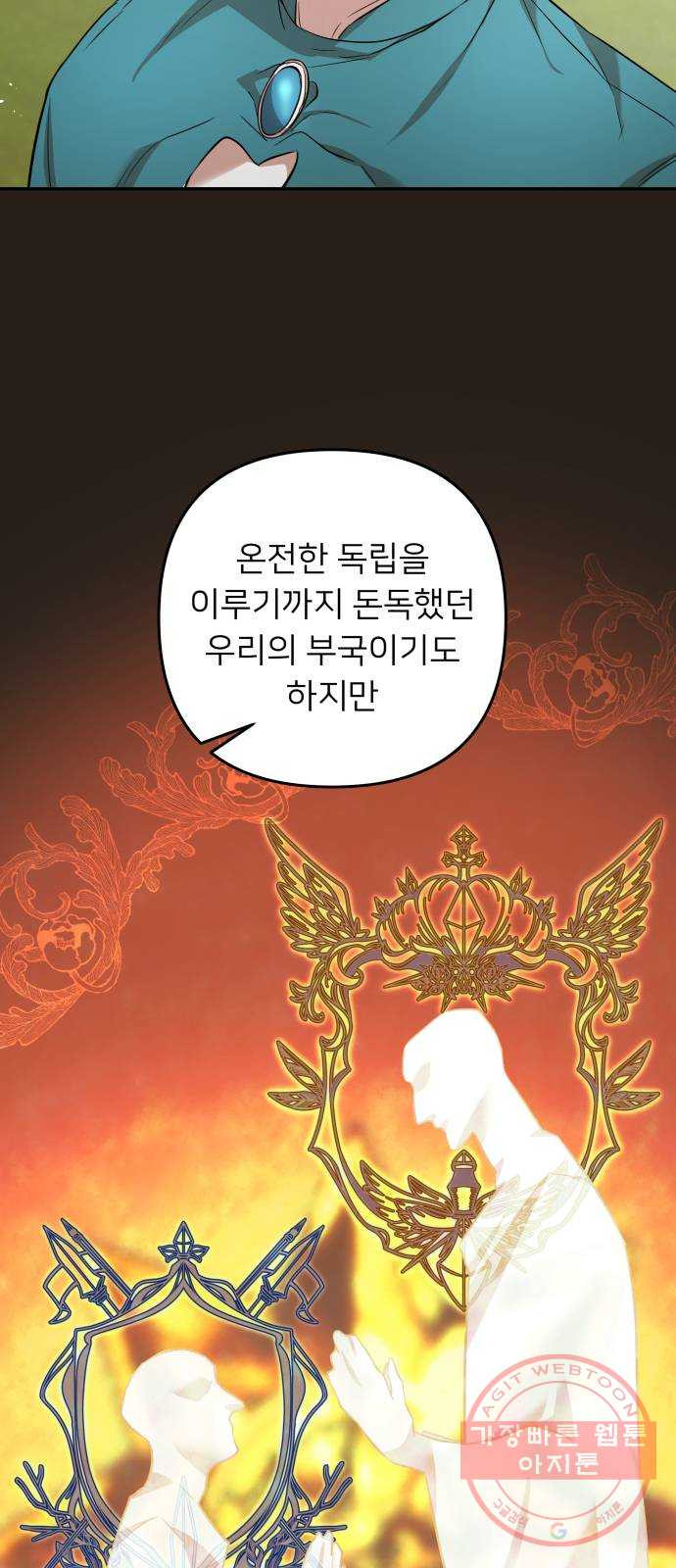 아가사 41화 이브 로즈말 제를라샤를(2) - 웹툰 이미지 3