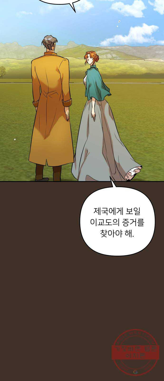 아가사 41화 이브 로즈말 제를라샤를(2) - 웹툰 이미지 5