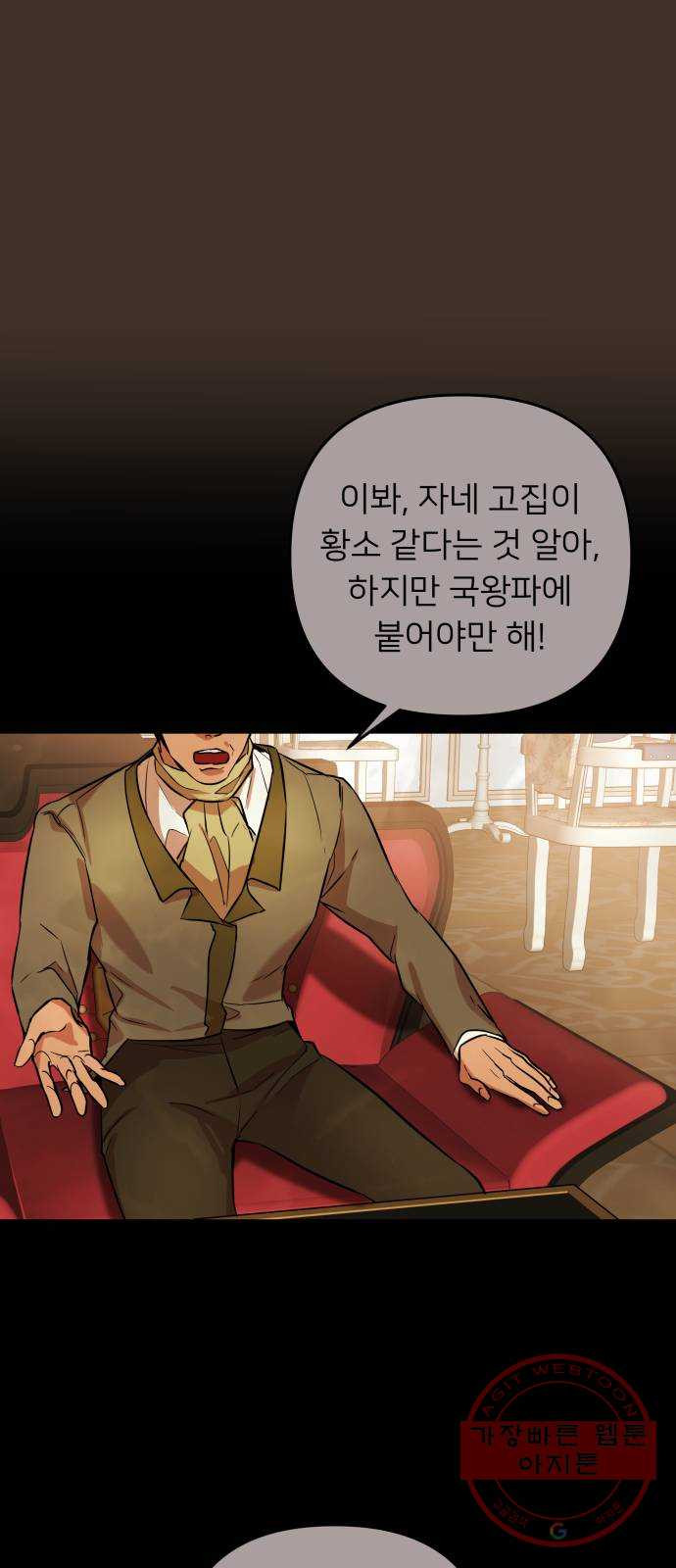 아가사 41화 이브 로즈말 제를라샤를(2) - 웹툰 이미지 7