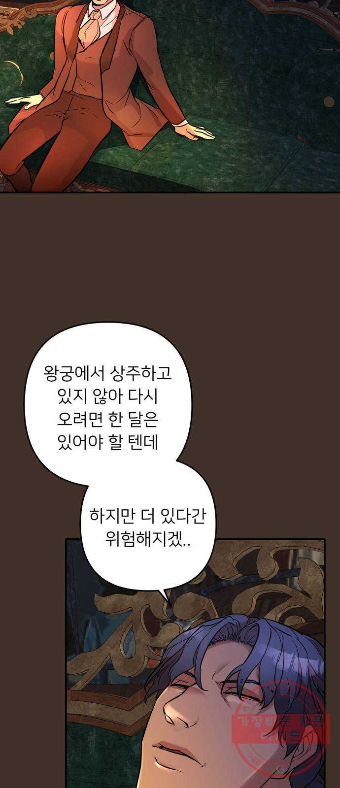 아가사 41화 이브 로즈말 제를라샤를(2) - 웹툰 이미지 14