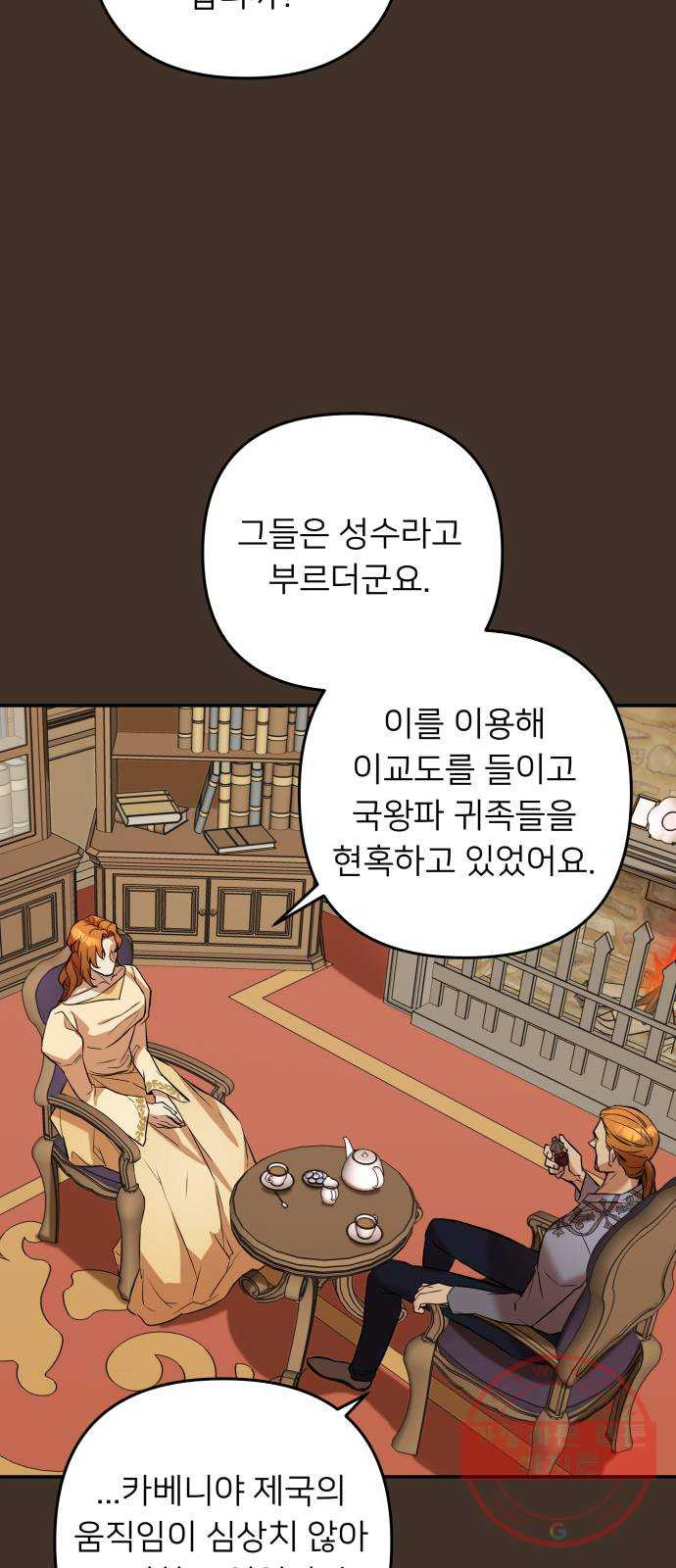 아가사 41화 이브 로즈말 제를라샤를(2) - 웹툰 이미지 38