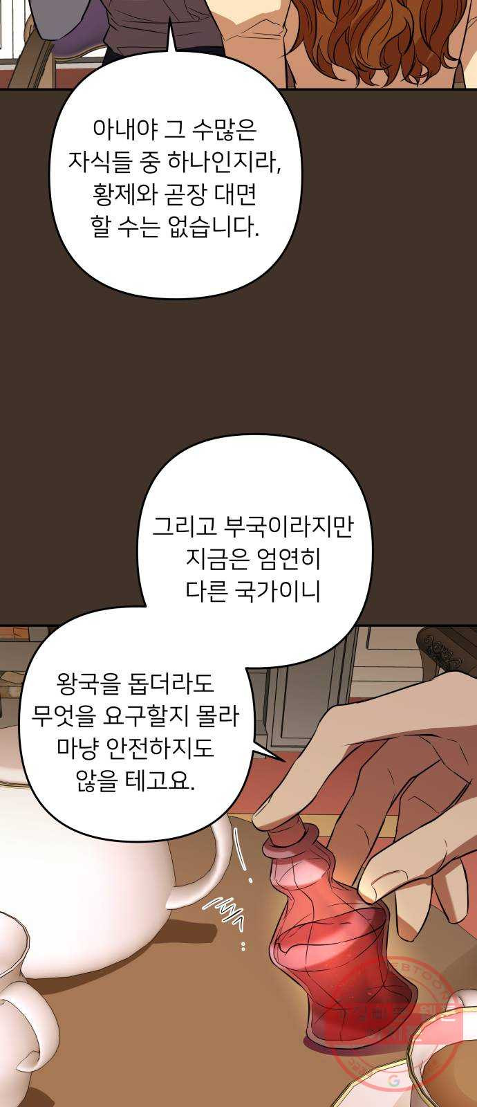 아가사 41화 이브 로즈말 제를라샤를(2) - 웹툰 이미지 43