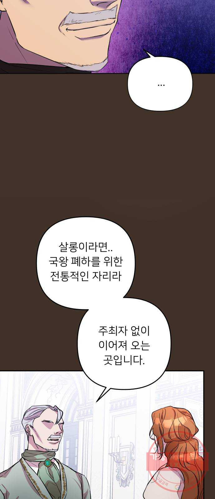 아가사 41화 이브 로즈말 제를라샤를(2) - 웹툰 이미지 52