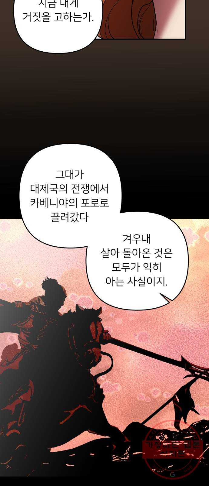 아가사 41화 이브 로즈말 제를라샤를(2) - 웹툰 이미지 54