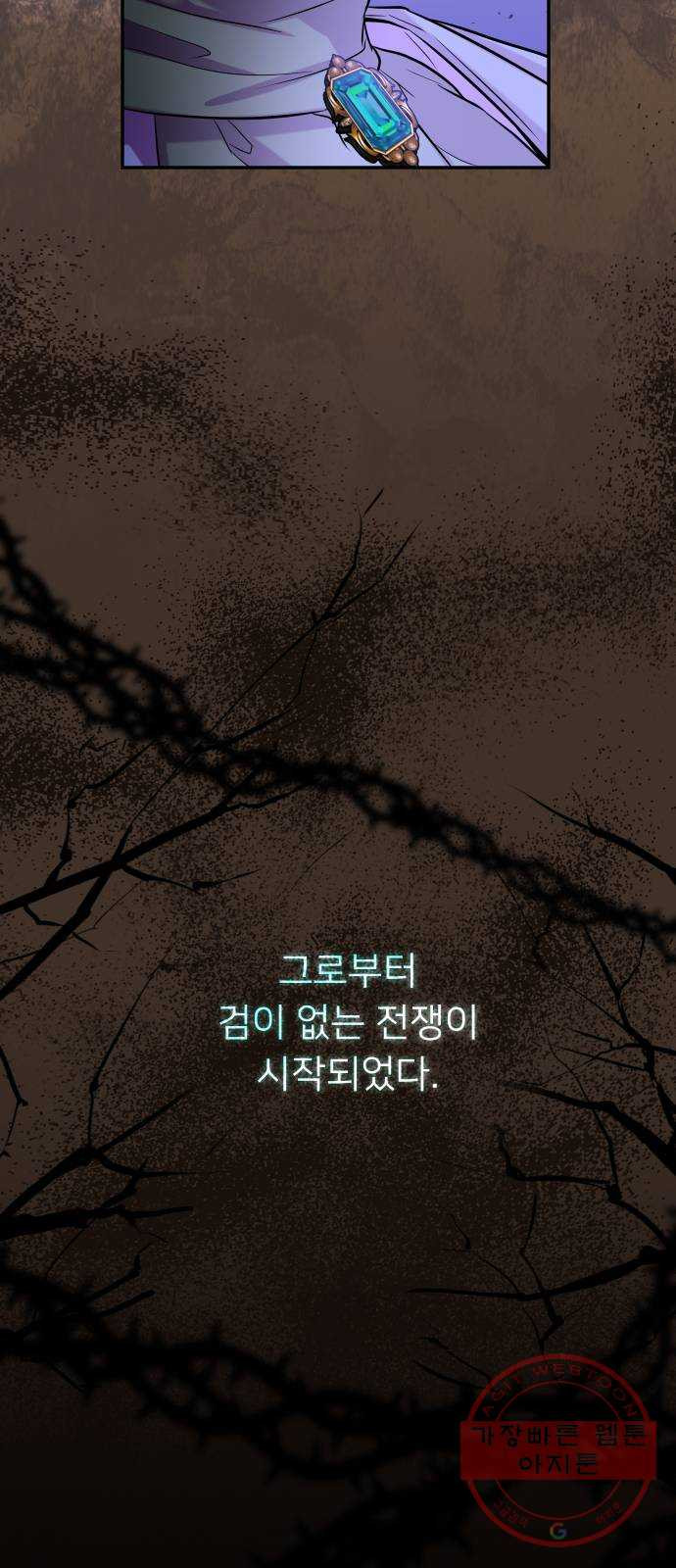 아가사 41화 이브 로즈말 제를라샤를(2) - 웹툰 이미지 58