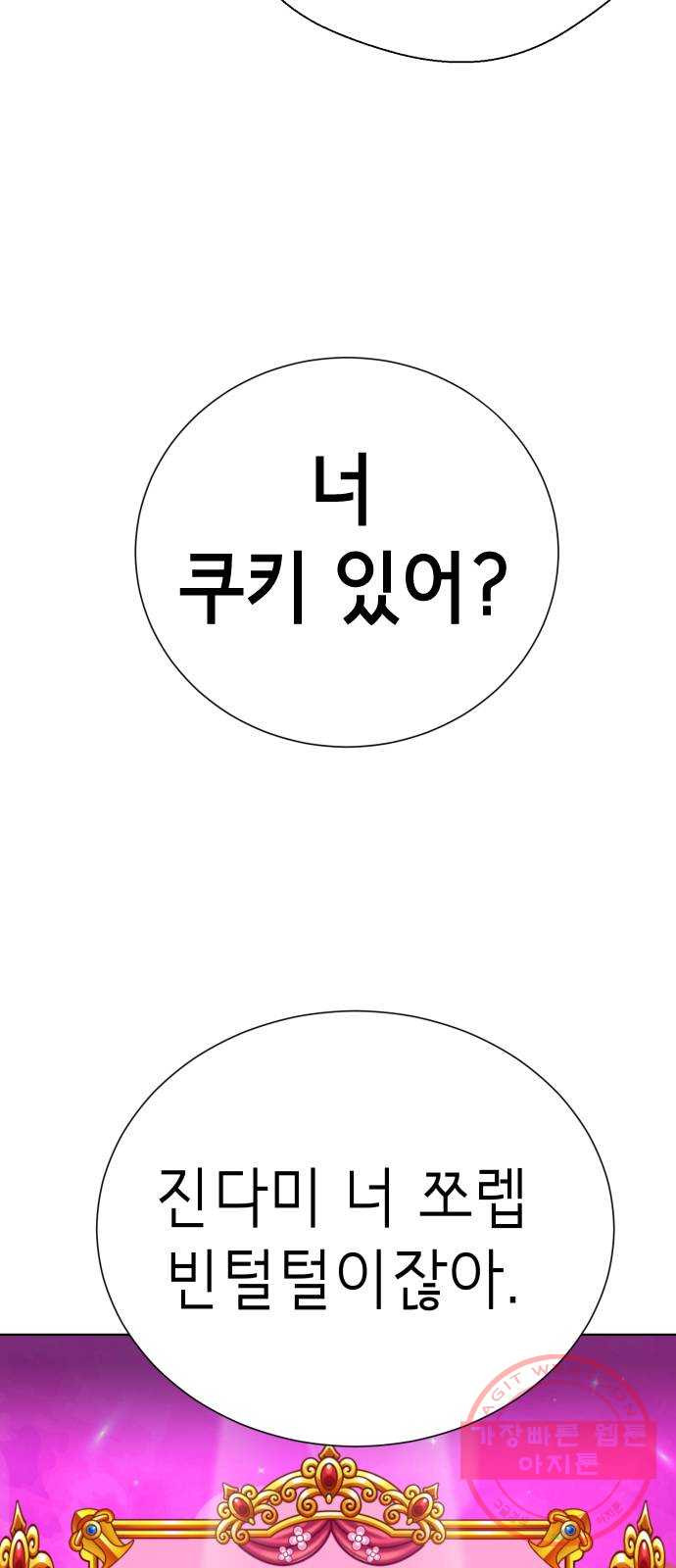 존잘주의 17화. 두번째 존잘남 - 웹툰 이미지 21