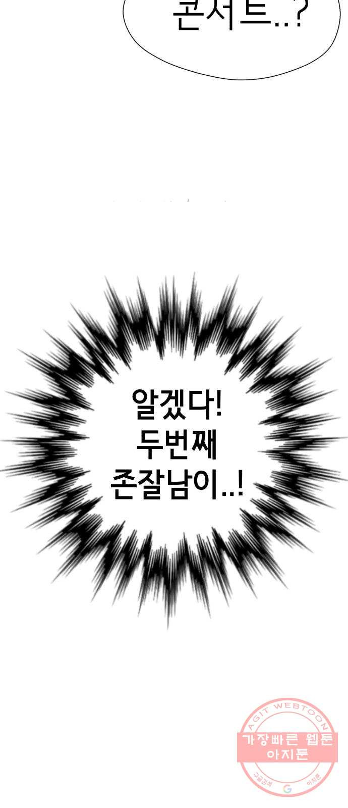 존잘주의 17화. 두번째 존잘남 - 웹툰 이미지 61