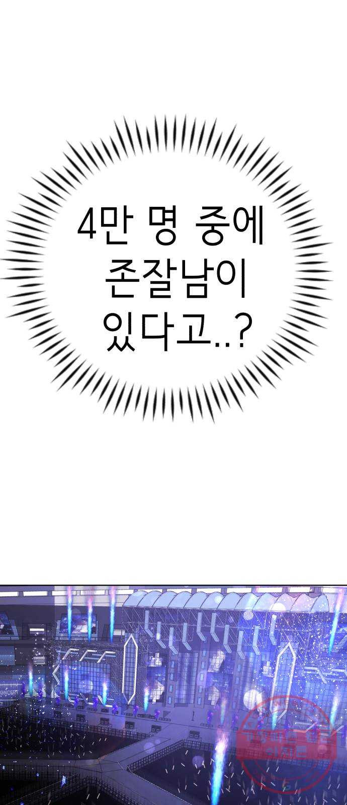 존잘주의 17화. 두번째 존잘남 - 웹툰 이미지 66