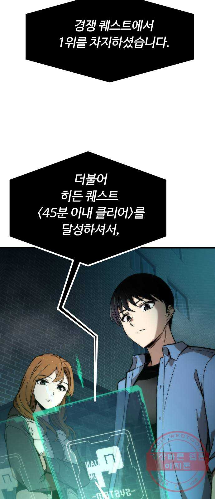 최강부캐 17화. 평가 - 웹툰 이미지 69