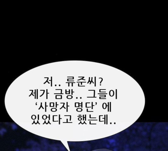 나는 어디에나 있다 37화 - 웹툰 이미지 6