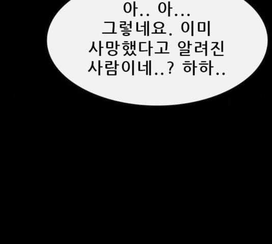 나는 어디에나 있다 37화 - 웹툰 이미지 10