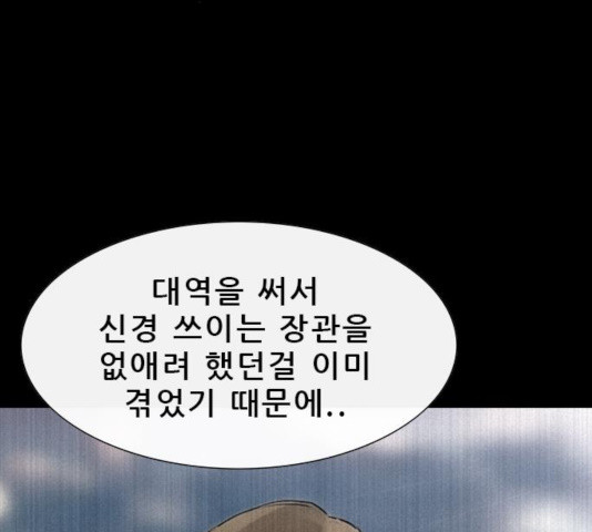 나는 어디에나 있다 37화 - 웹툰 이미지 31