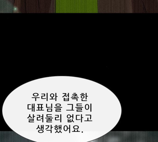 나는 어디에나 있다 37화 - 웹툰 이미지 33