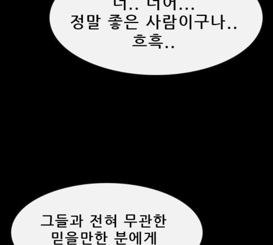 나는 어디에나 있다 37화 - 웹툰 이미지 37