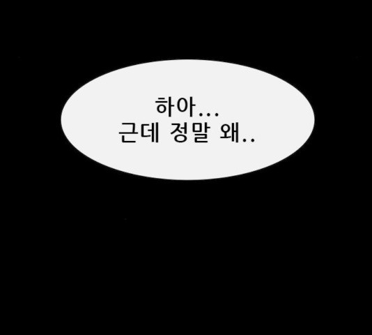 나는 어디에나 있다 37화 - 웹툰 이미지 46