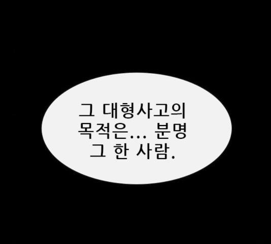 나는 어디에나 있다 37화 - 웹툰 이미지 49