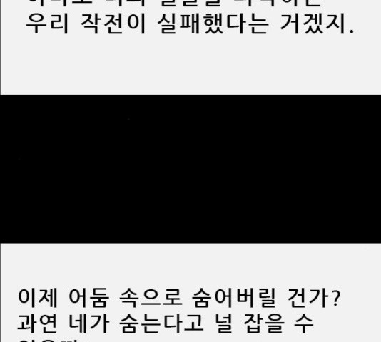 나는 어디에나 있다 37화 - 웹툰 이미지 67