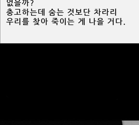 나는 어디에나 있다 37화 - 웹툰 이미지 68