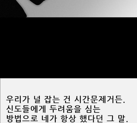 나는 어디에나 있다 37화 - 웹툰 이미지 70