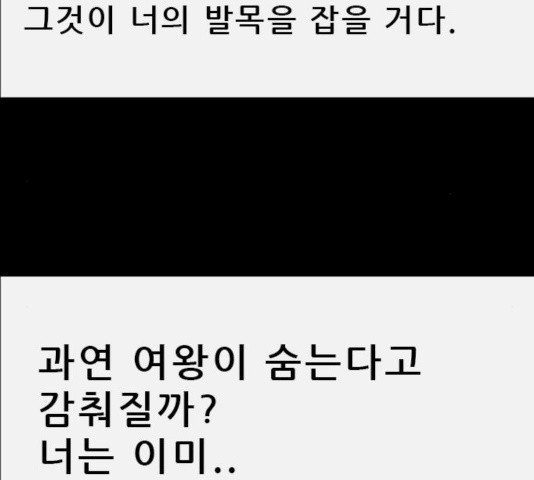 나는 어디에나 있다 37화 - 웹툰 이미지 71