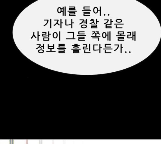 나는 어디에나 있다 37화 - 웹툰 이미지 91