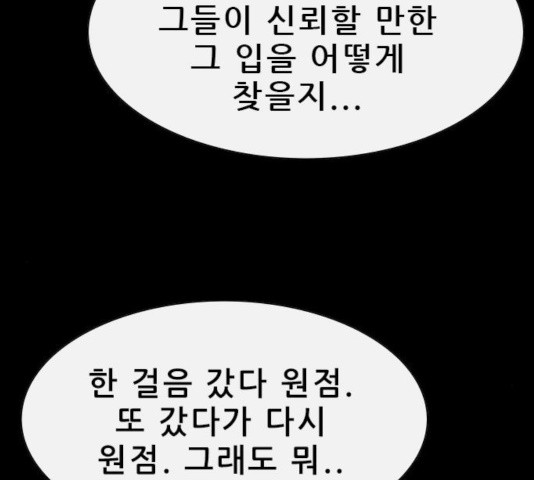 나는 어디에나 있다 37화 - 웹툰 이미지 93